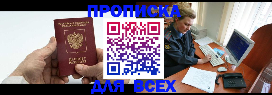 прописка регистрация в Камышине