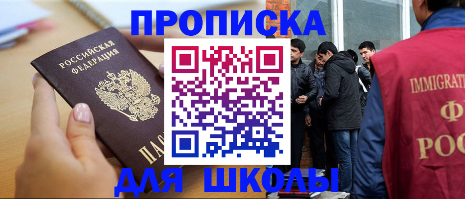 прописка ребенка в Камышине