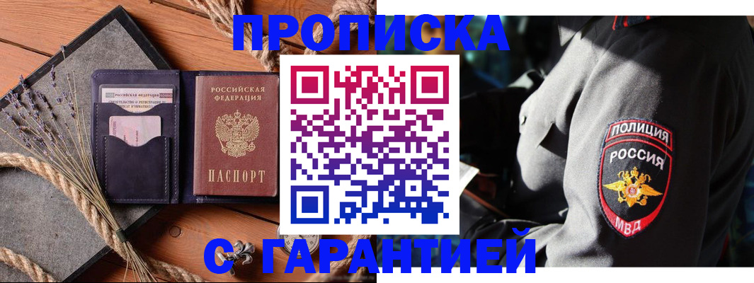 временная регистрация гарантия в Камышине